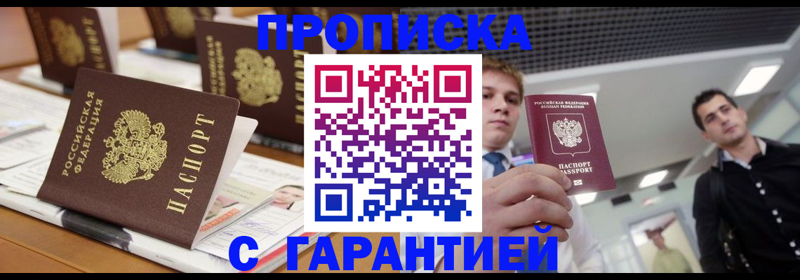 прописка гарантия в Киреевске