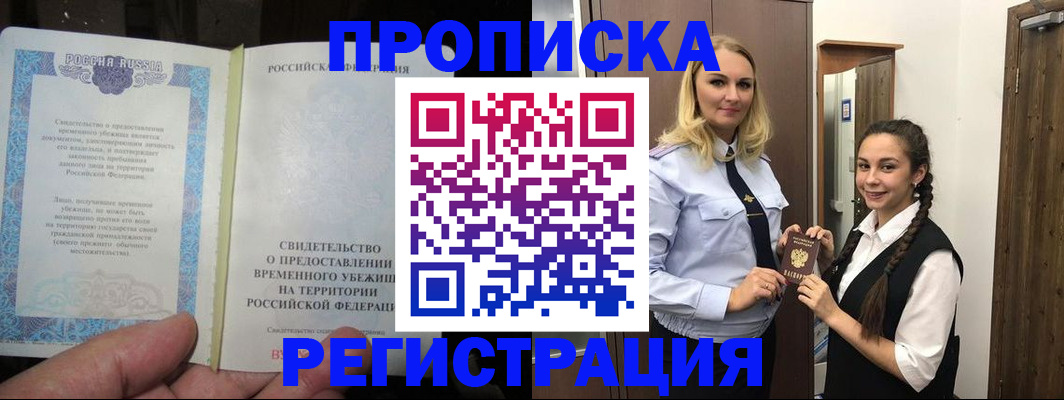 временная регистрация для школы в Киреевске